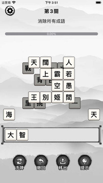 漢字方塊消游戲截圖1