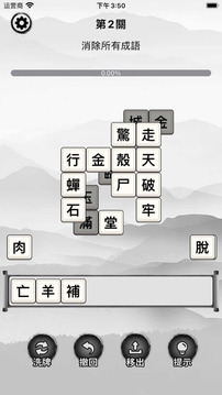 漢字方塊消游戲截圖2