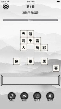 漢字方塊消游戲截圖3