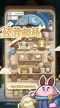 星星郵局游戲截圖4