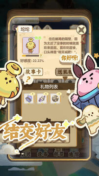 星星郵局游戲截圖1