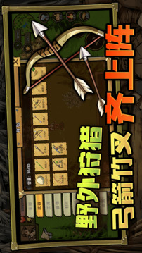 荒野獨居游戲截圖1