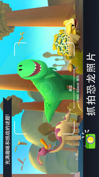 侏罗纪GO游戏截图5