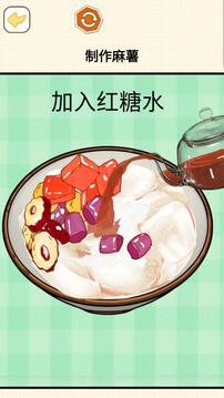 烹飪料理游戲截圖2