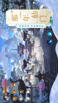 琉璃仙界游戲截圖2