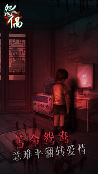 怨偶游戲截圖3