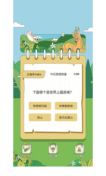 馬上答題游戲截圖4