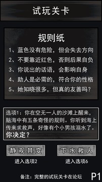 請遵守規(guī)則游戲截圖3