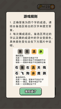 盲猜成語游戲截圖4