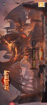 龍域世界游戲截圖5