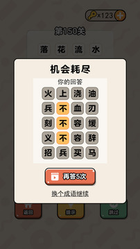 盲猜成語游戲截圖5