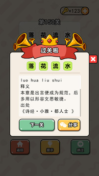 盲猜成語游戲截圖1