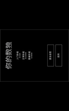 你的數(shù)獨(dú)游戲截圖1