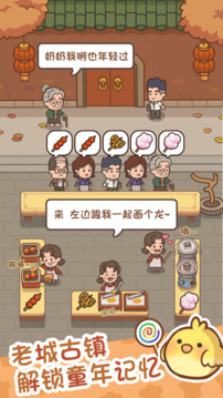 街邊小攤游戲截圖3