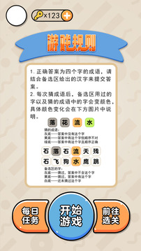 盲猜成語游戲截圖3