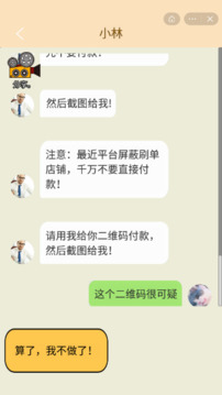 防詐騙游戲截圖1