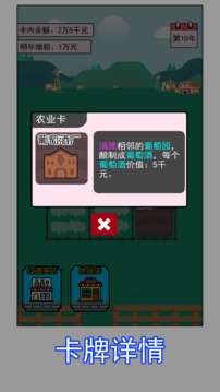 農(nóng)場別破產(chǎn)游戲截圖1