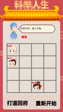 科舉也瘋狂游戲截圖3