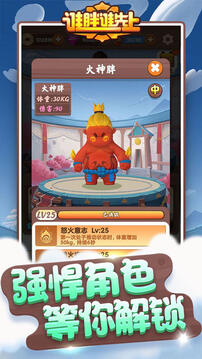 誰胖誰先上游戲截圖4