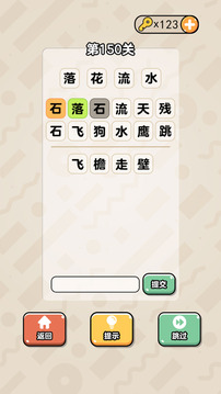 盲猜成語游戲截圖2