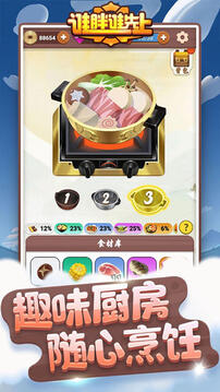 誰胖誰先上游戲截圖3