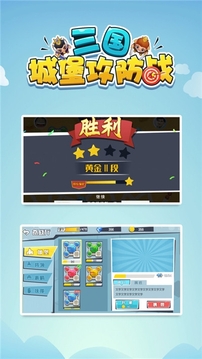 三國(guó)城堡攻防戰(zhàn)游戲截圖3