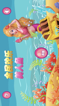 全民歡樂美人魚游戲截圖4