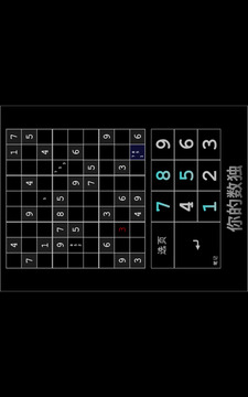 你的數(shù)獨(dú)游戲截圖5