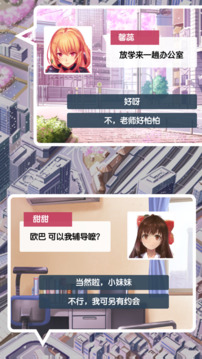 口袋戀愛游戲截圖2