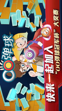 OO彈球游戲截圖5