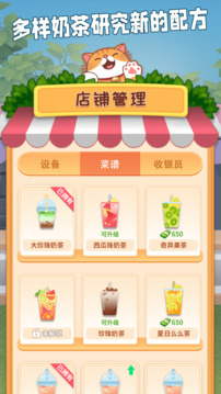 開(kāi)家奶茶店游戲截圖2