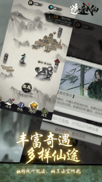 逆道成仙游戲截圖3