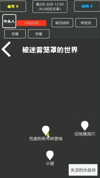 异化生存记游戏截图2