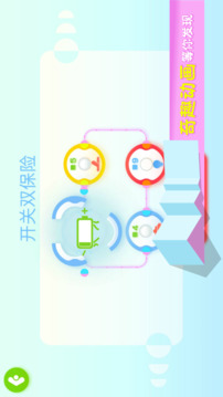 奇妙電路游戲截圖2