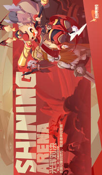 光輝對(duì)決 SHINING ARENA游戲截圖4