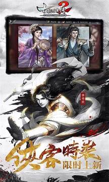 古龍群俠傳2游戲截圖3
