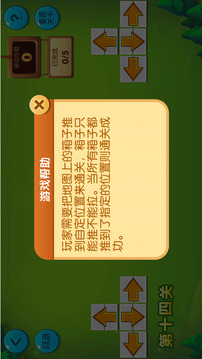 勇者推箱子游戲截圖4