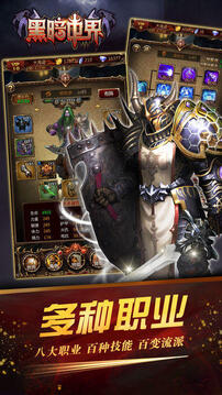 黑暗世界游戲截圖3