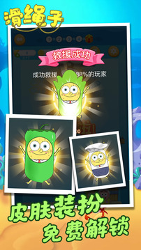 滑繩子游戲截圖2