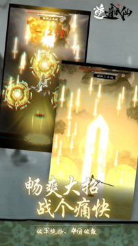 逆道成仙游戲截圖2