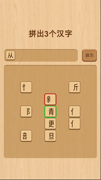 欢乐拼字游戏截图1