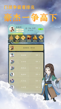 我的門派天下第一游戲截圖3
