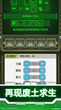 輻射求生游戲截圖2