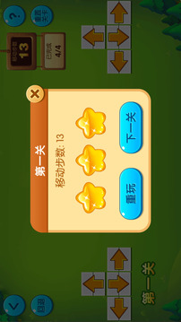 勇者推箱子游戲截圖3