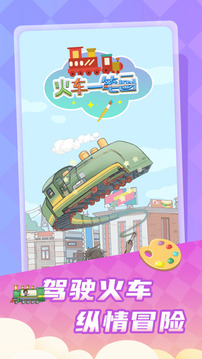 火車一筆畫游戲截圖1