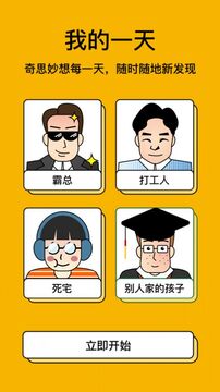 我的一天職業(yè)游戲截圖2