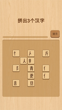 歡樂拼字游戲截圖3
