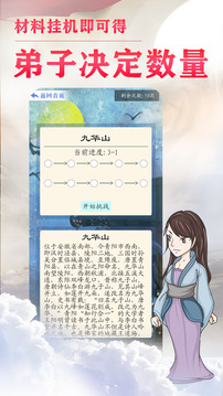 我的門派天下第一游戲截圖1