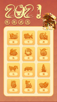 2048星座生肖游戲截圖1