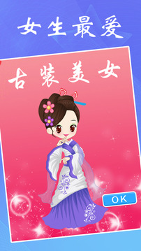 古裝美女女孩子美容，打扮，化妝，換裝游戲截圖1
